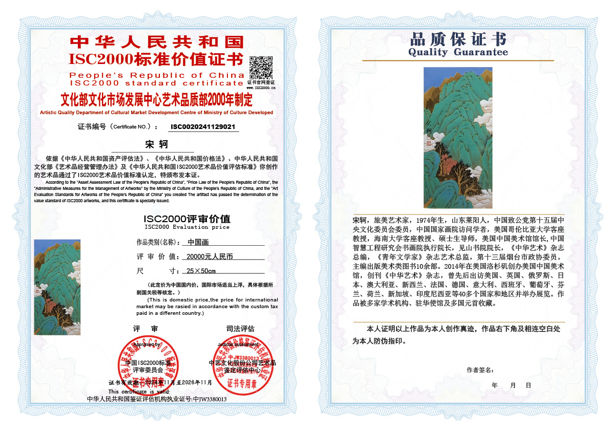 宋轲021《中国画》