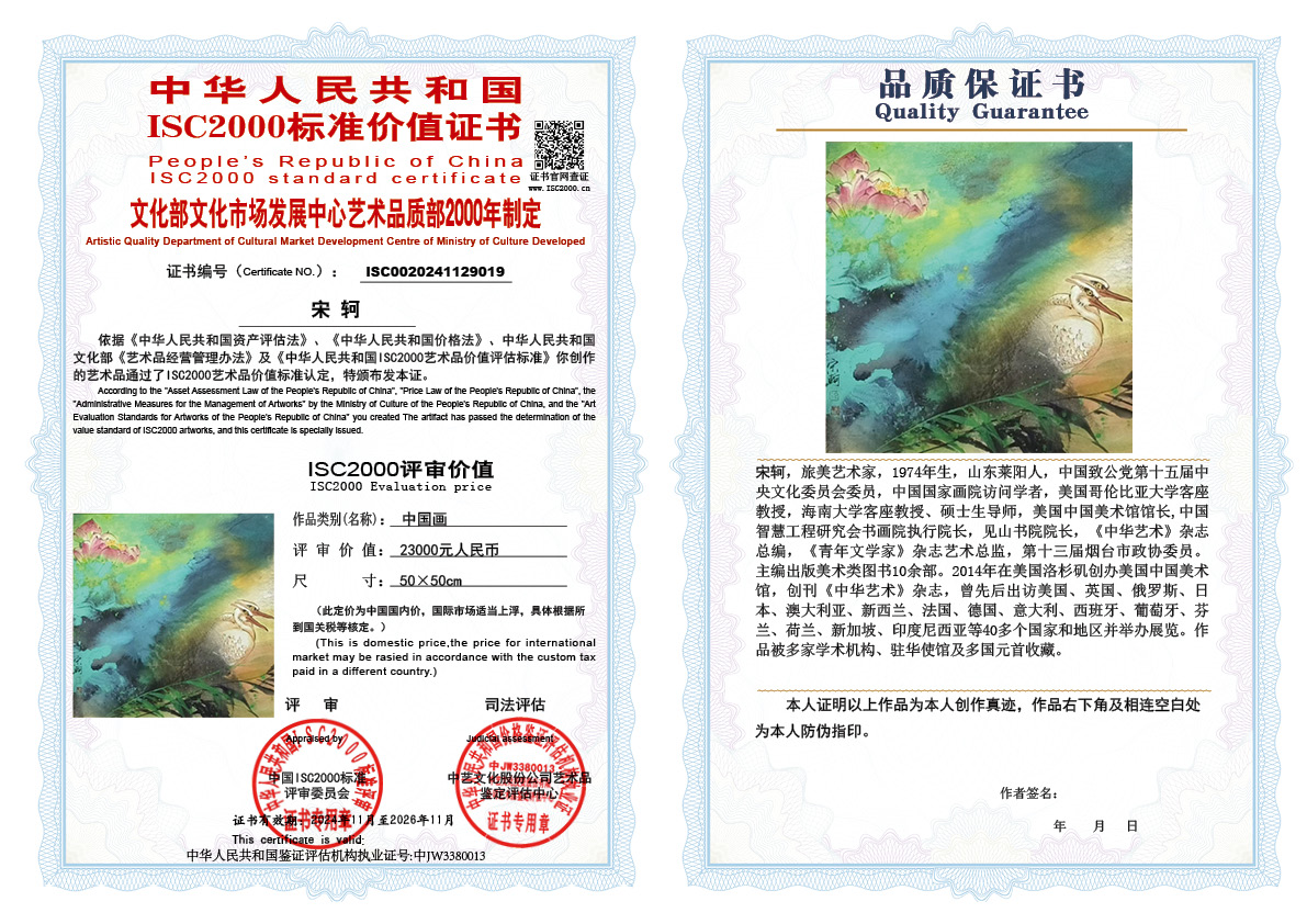 宋轲019《中国画》