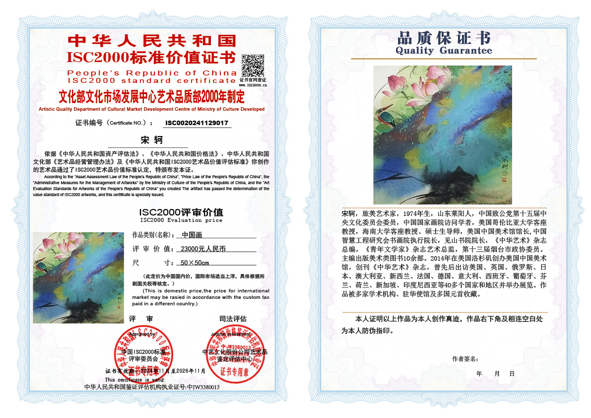 宋轲017《中国画》