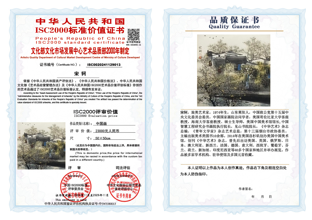 宋轲013《中国画》
