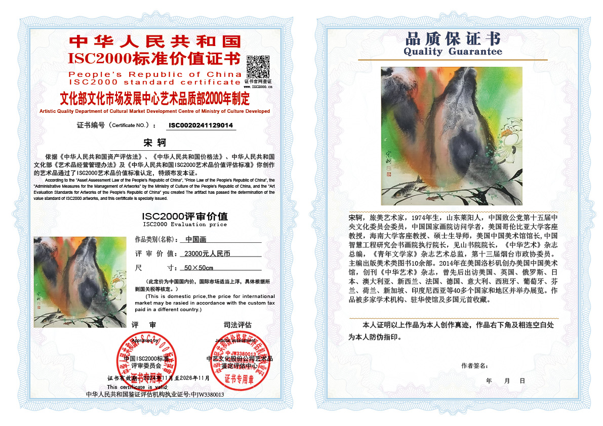 宋轲014《中国画》