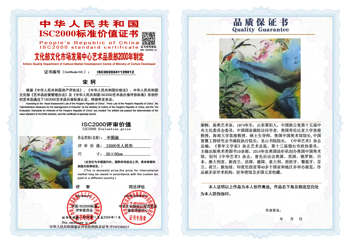 宋轲012《中国画》