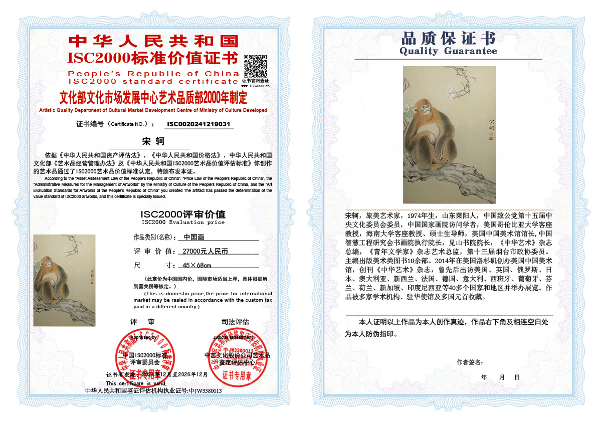 宋轲031《中国画》