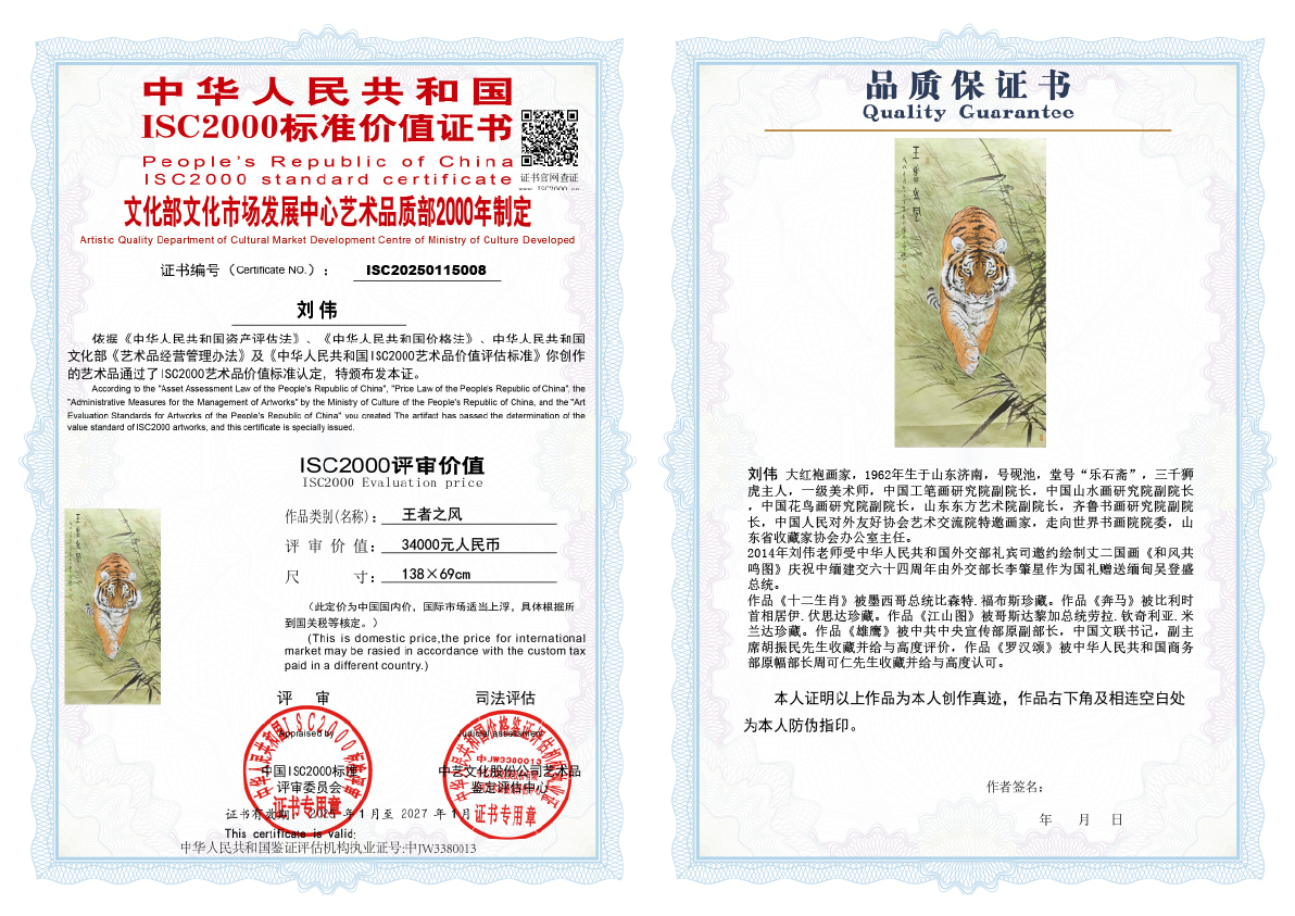 刘伟《王者之风》