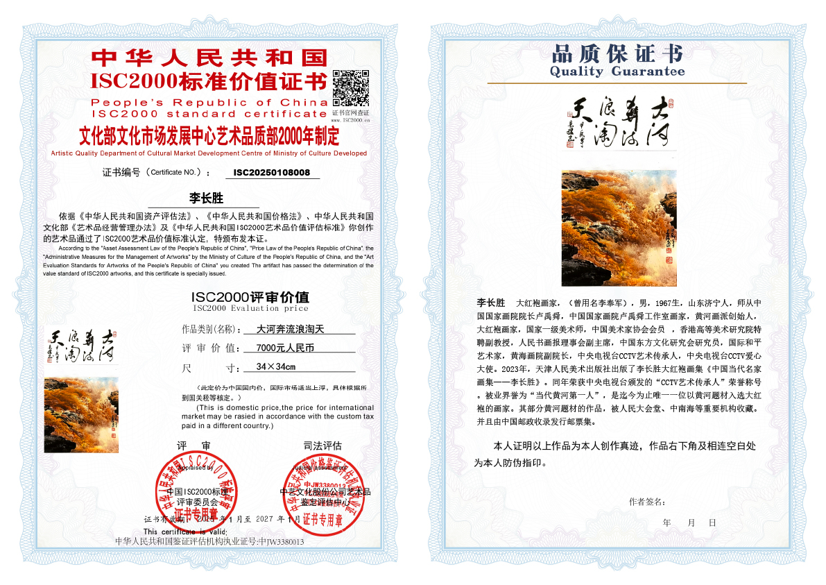 李长胜《大河奔流浪淘天》