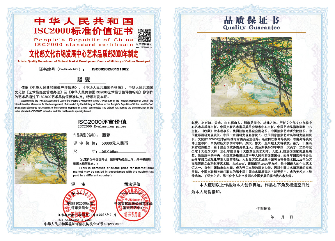 赵燮002《藤萝》