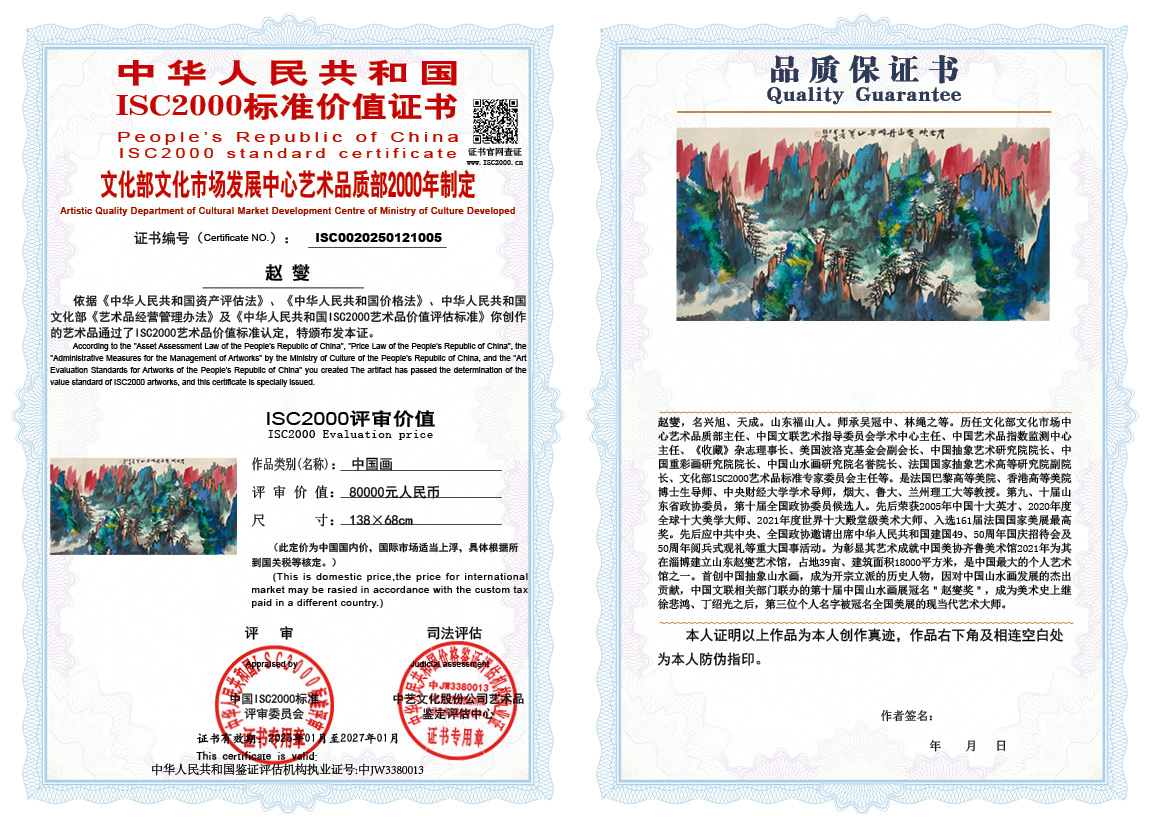 赵燮005《中国画》