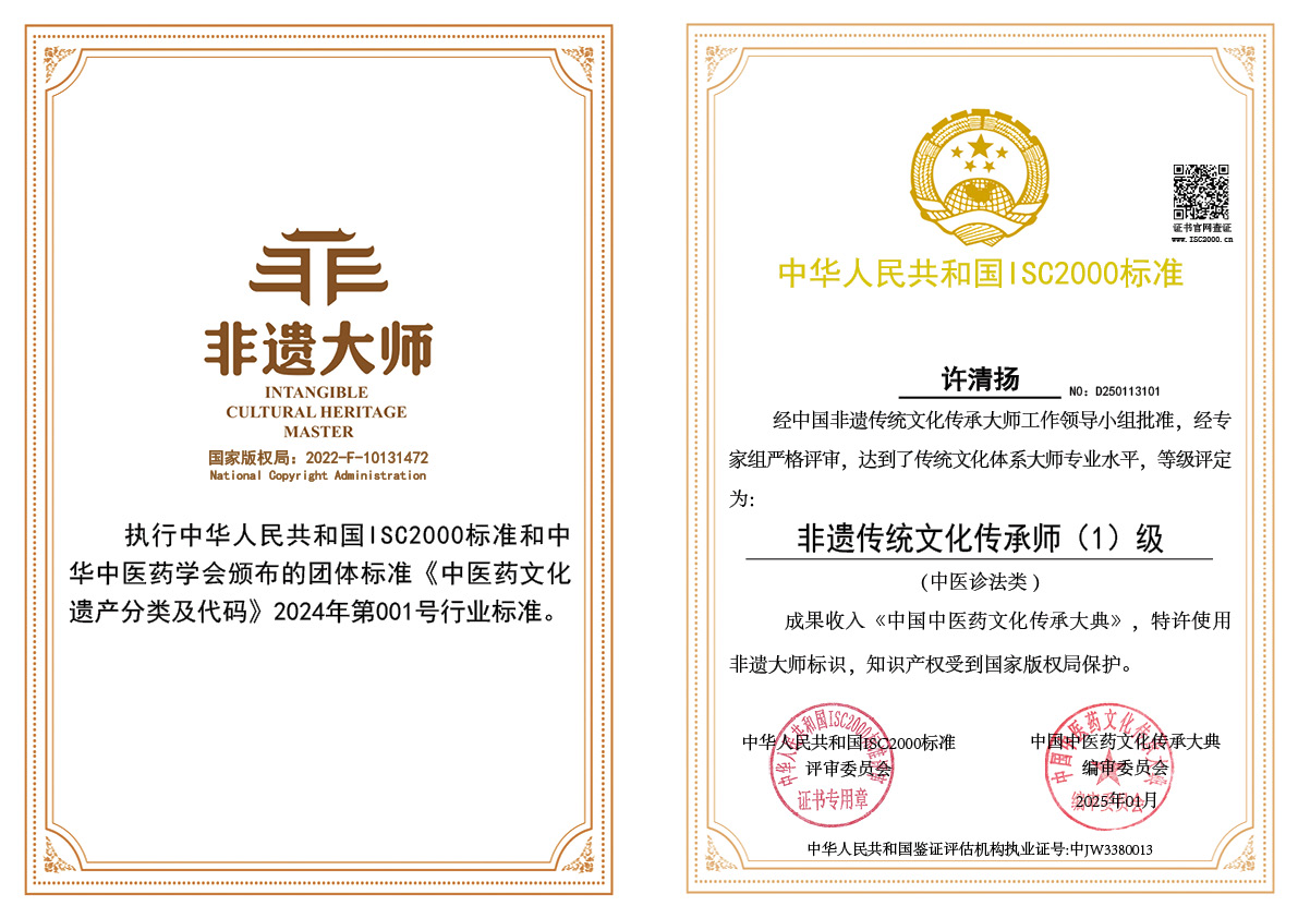 许清扬-非遗传统文化传承师（中医诊法）