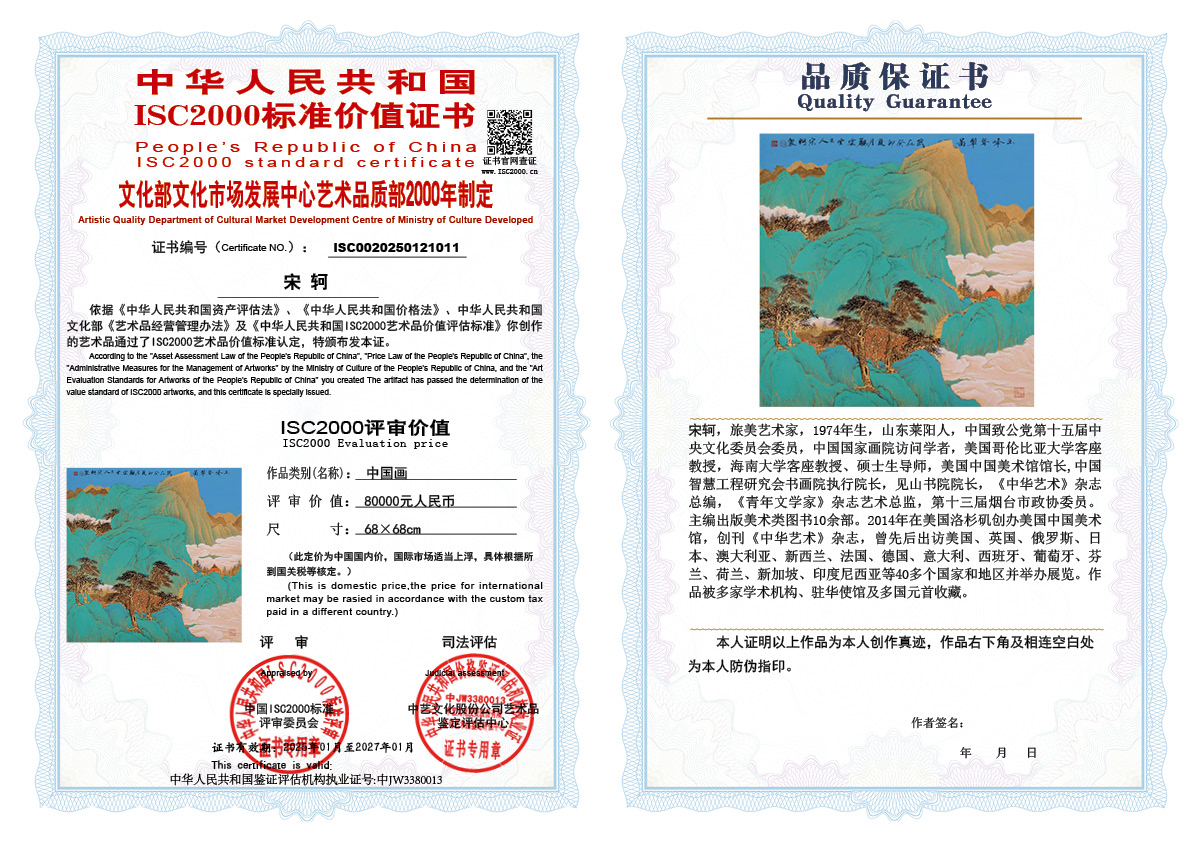 宋轲011《中国画》