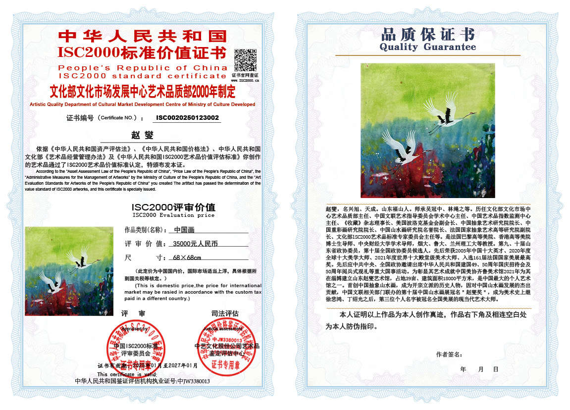 赵燮002《中国画》