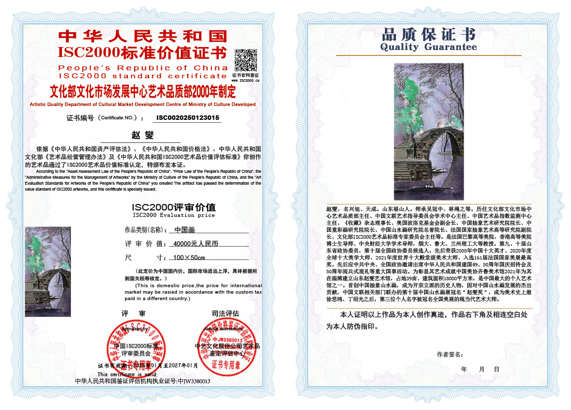 赵燮015《中国画》