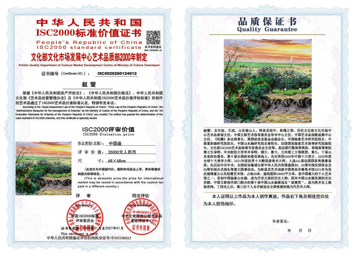 赵燮012《中国画》