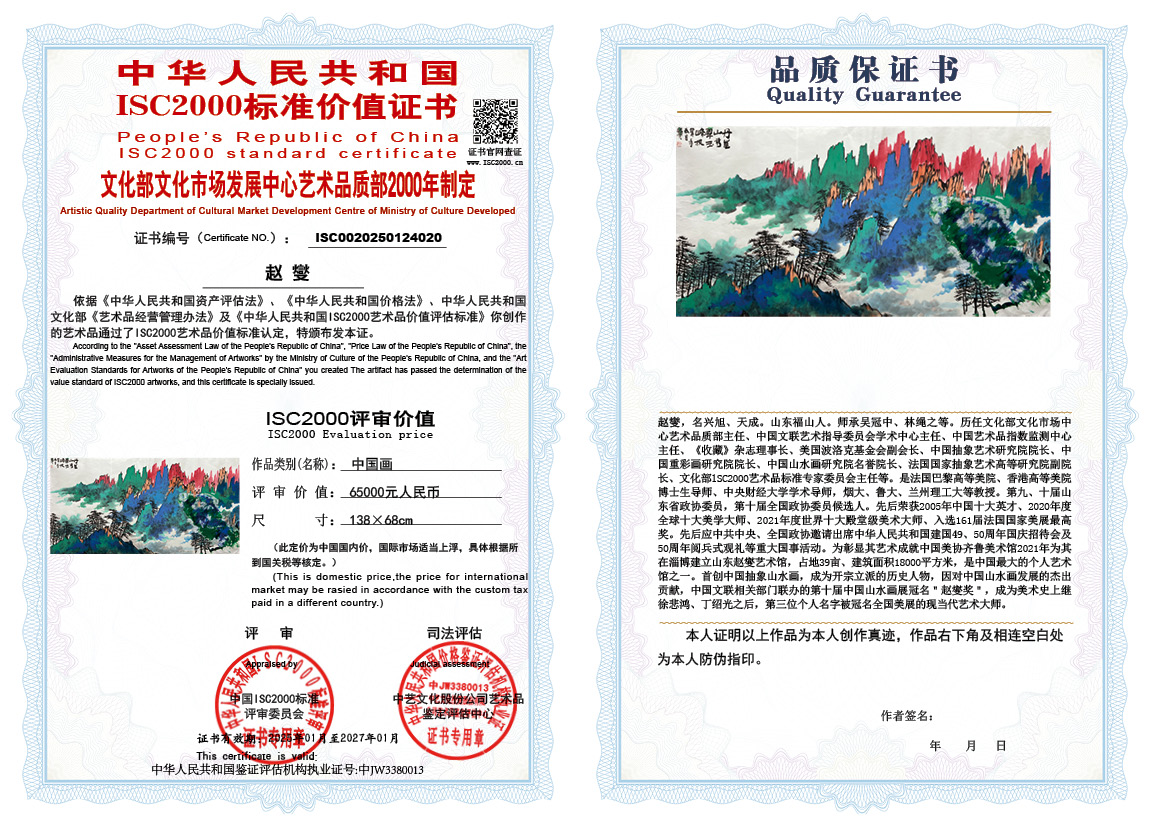 赵燮020《中国画》