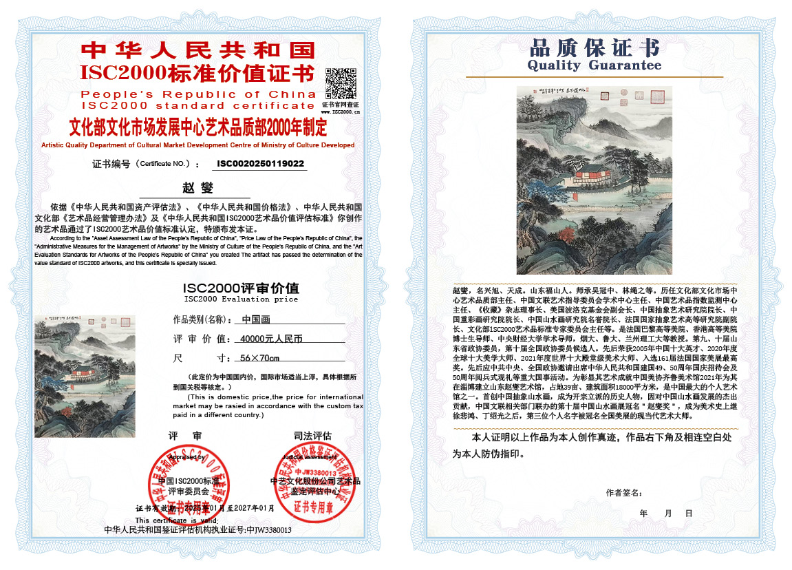 赵燮022《中国画》