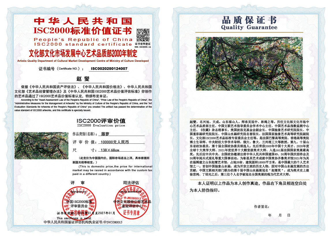 赵燮007《藤萝》