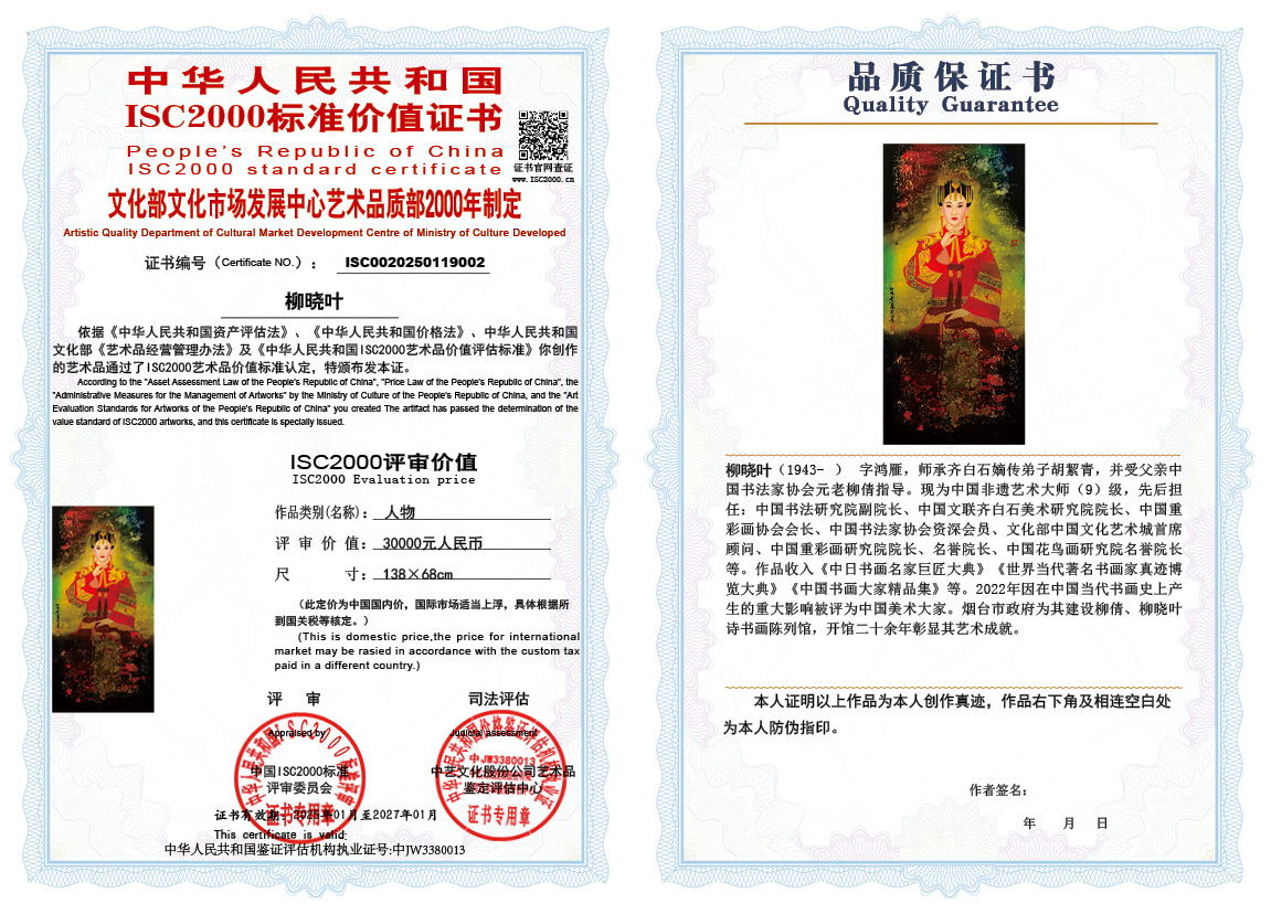 柳晓叶002《人物》