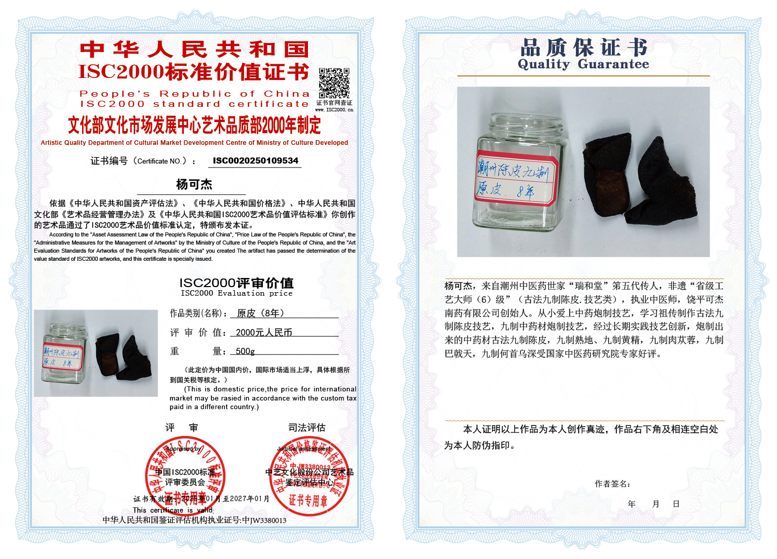 杨可杰008《原皮》