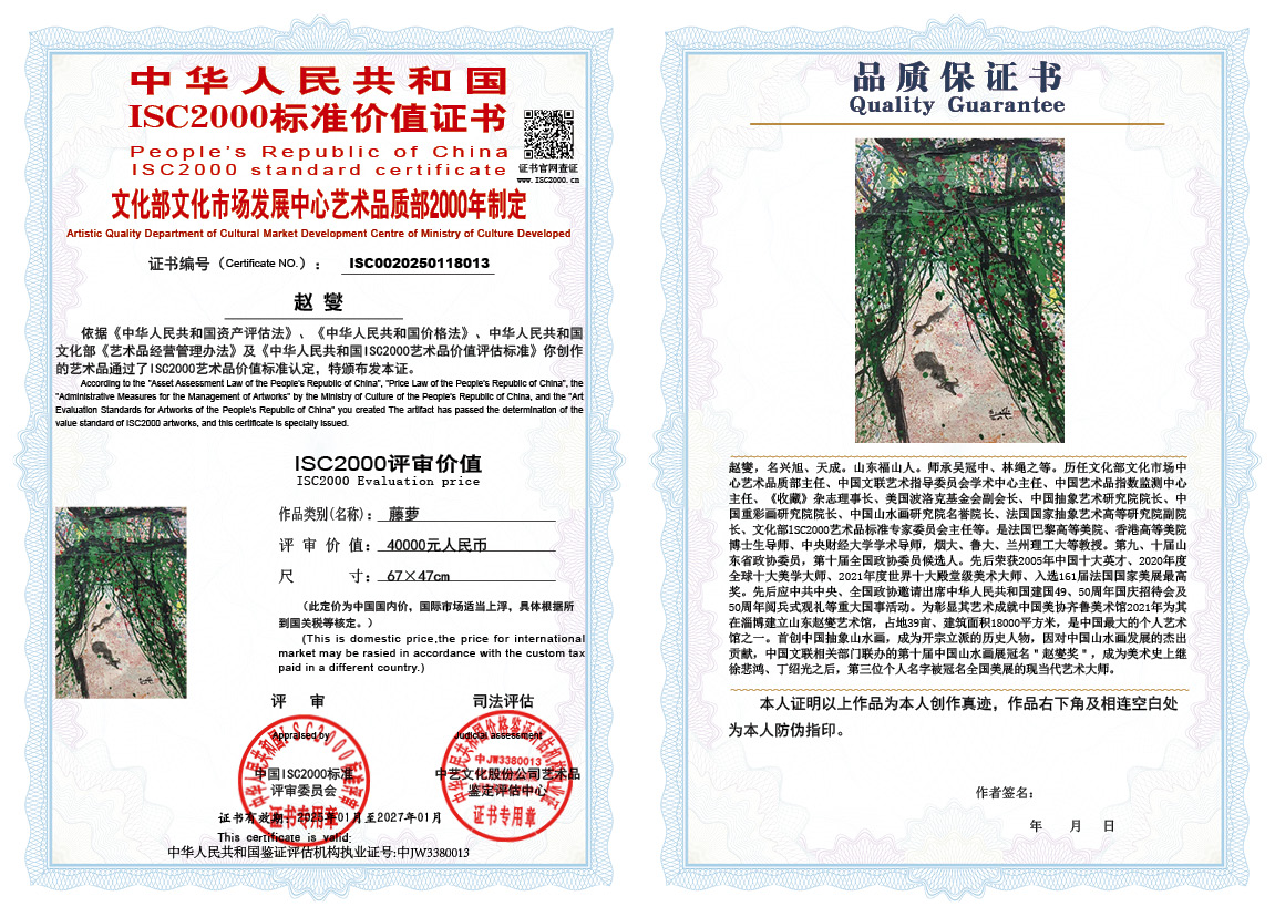 赵燮013《藤萝》