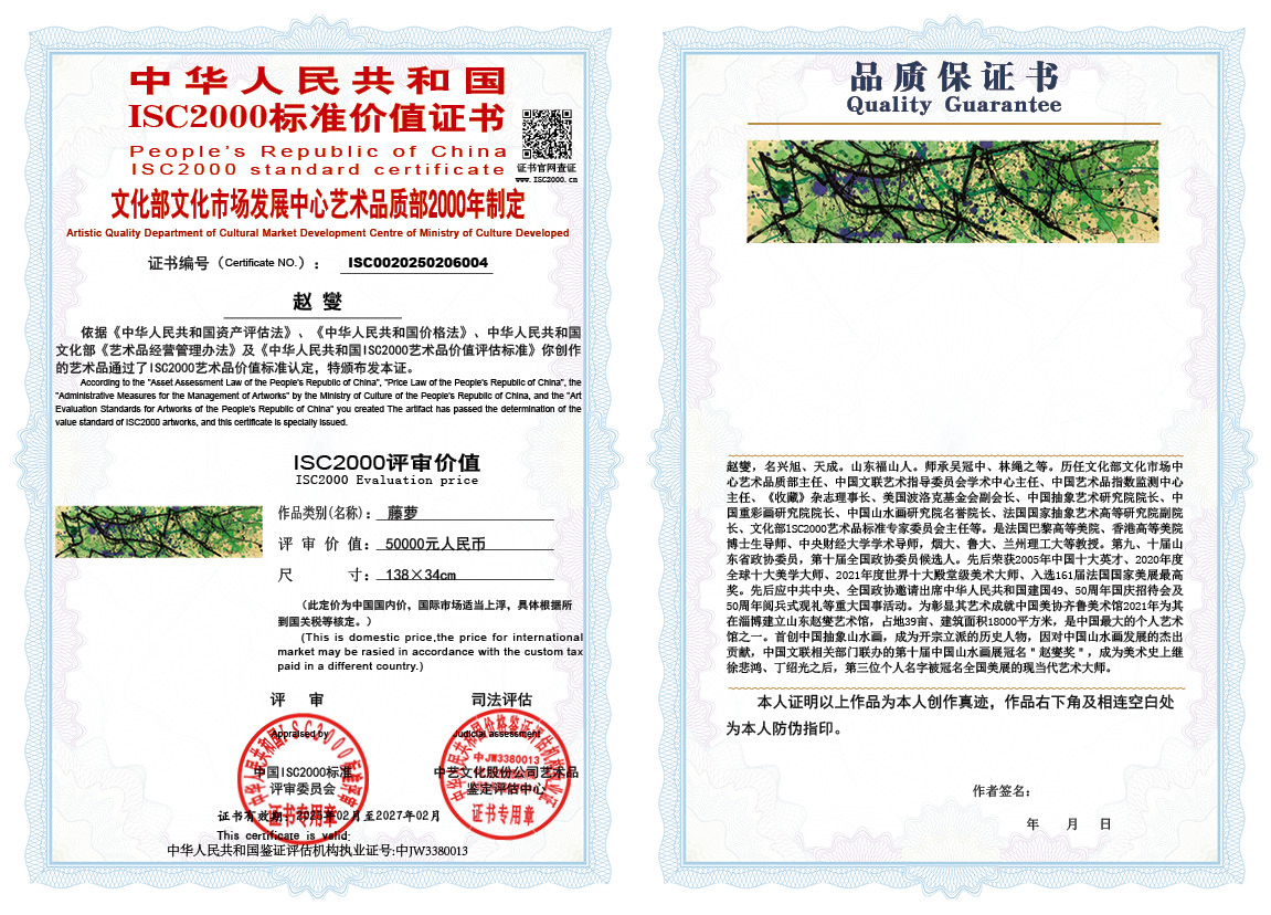 赵燮004《藤萝》