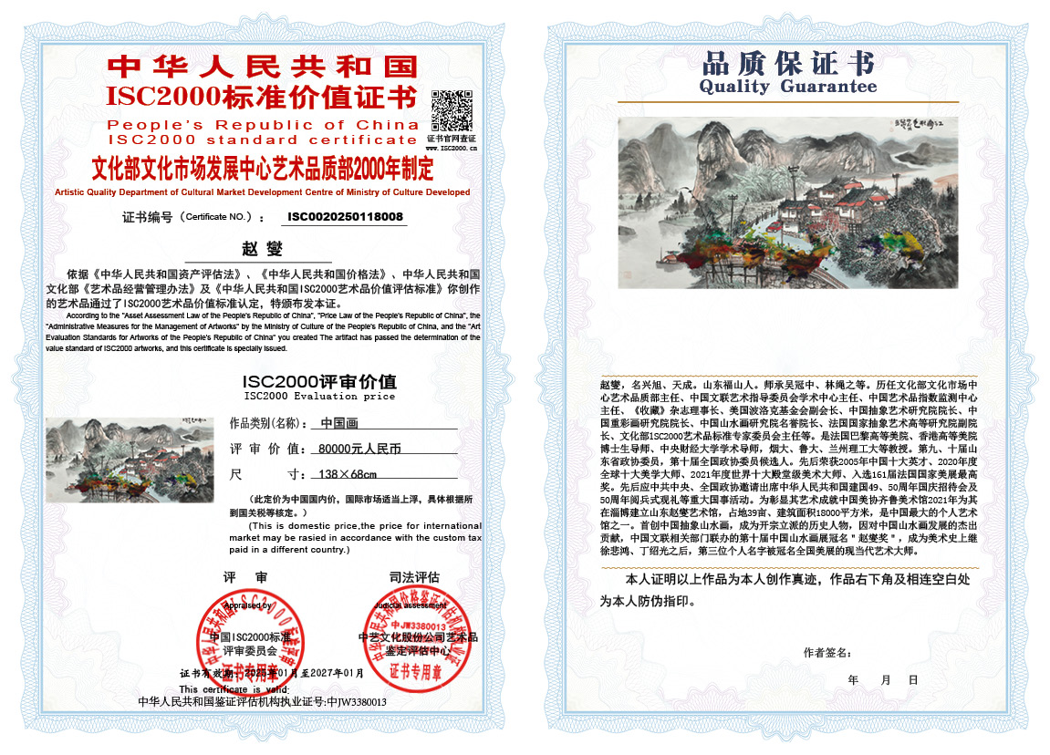 赵燮008《中国画》