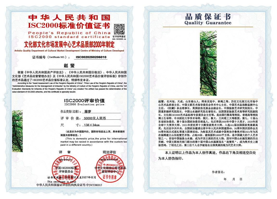 赵燮010《藤萝》