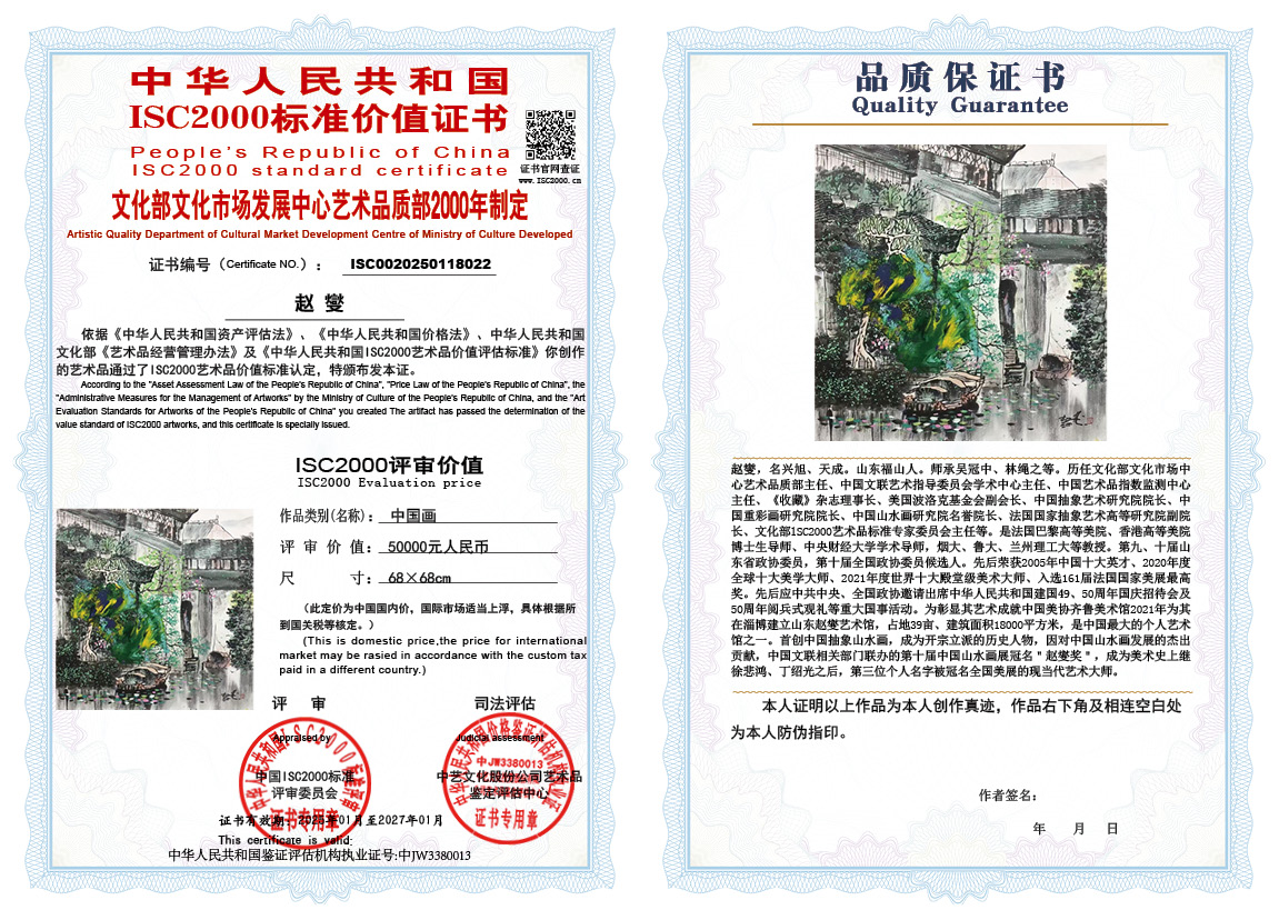 赵燮022《中国画》