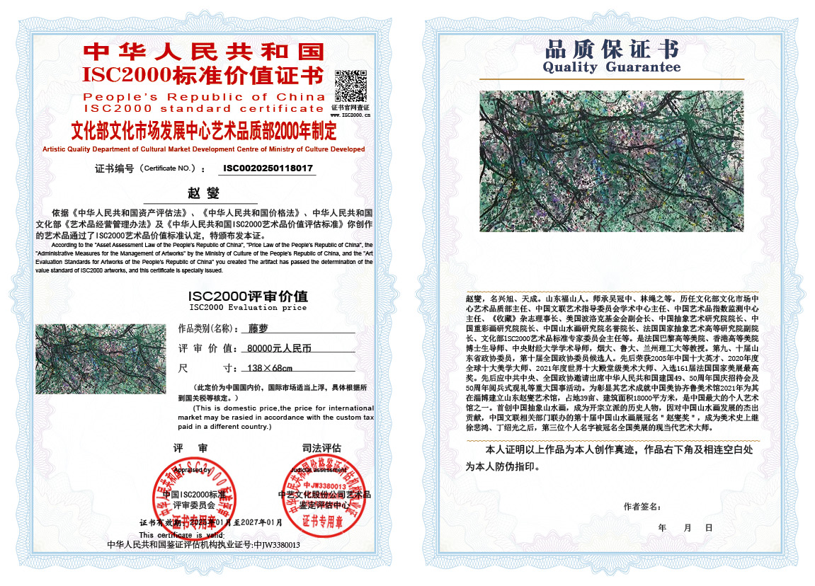 赵燮017《藤萝》