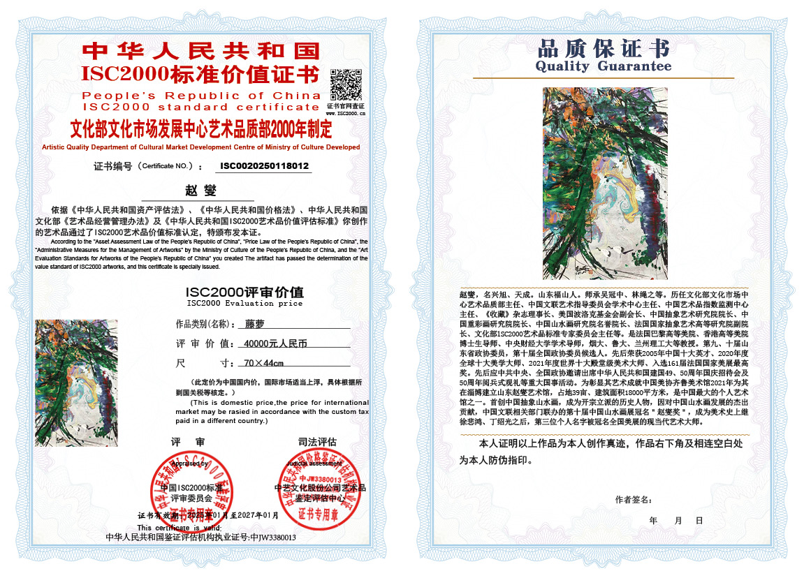 赵燮012《藤萝》