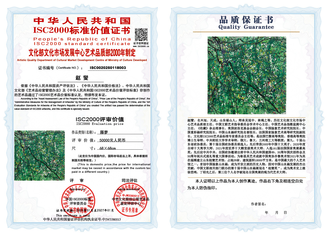 赵燮003《藤萝》