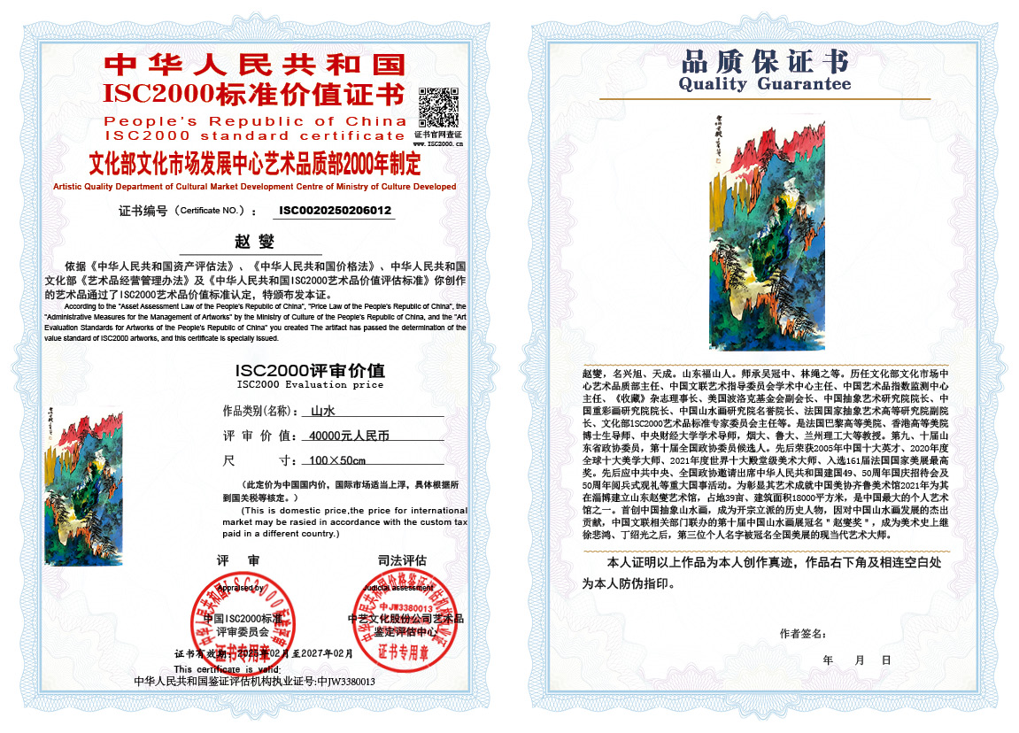 赵燮012《山水》