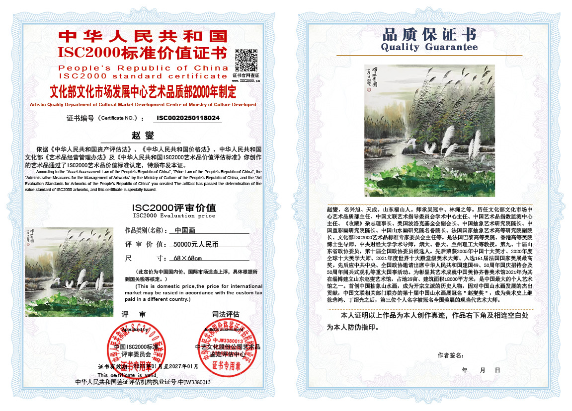 赵燮024《中国画》