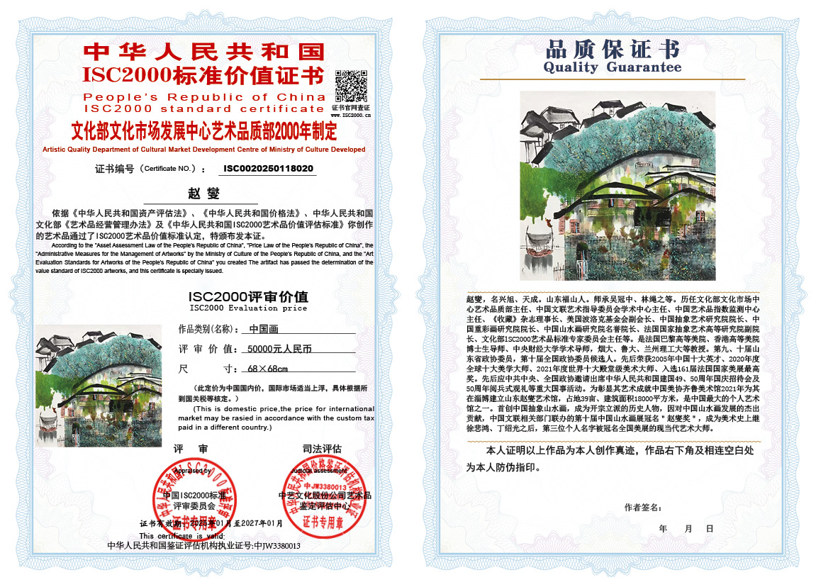 赵燮020《中国画》