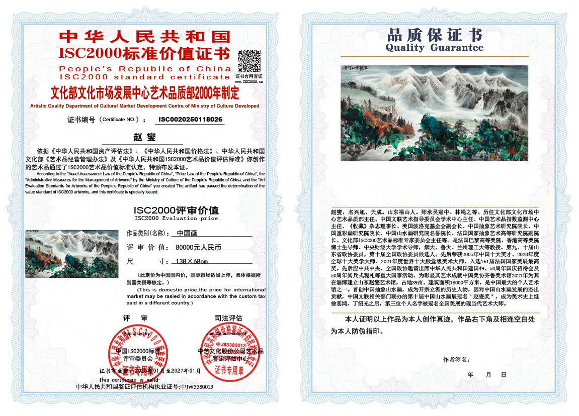 赵燮026《中国画》