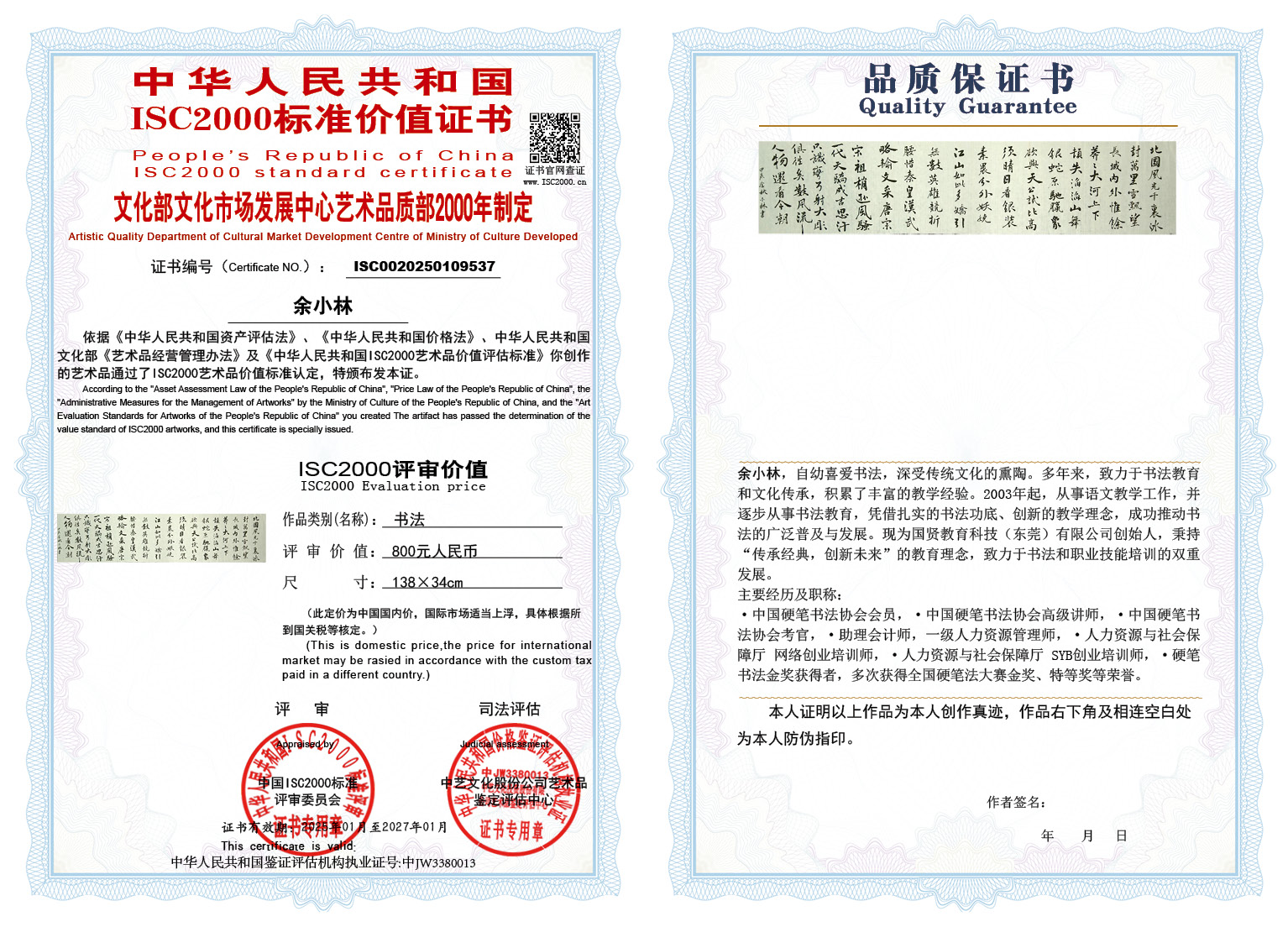 余小林《书法》