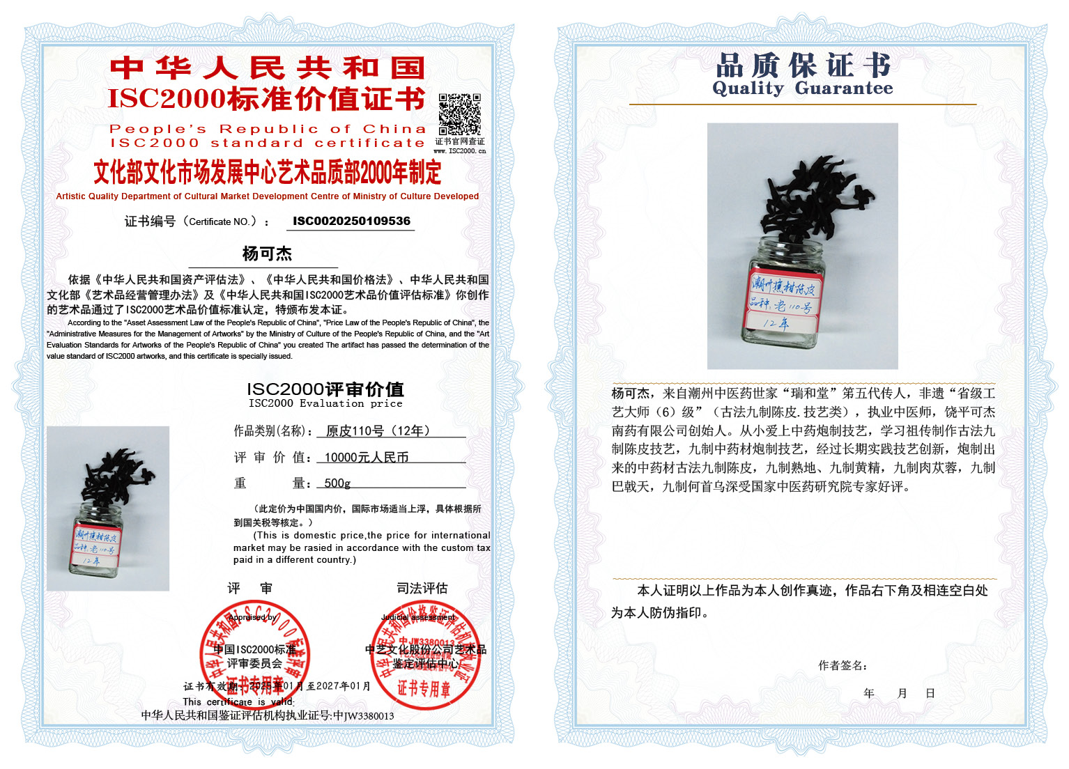 杨可杰010《原皮》