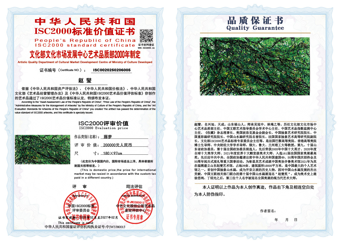 赵燮005《藤萝》