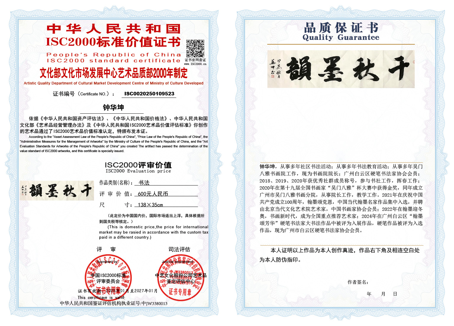 钟华坤004《书法》