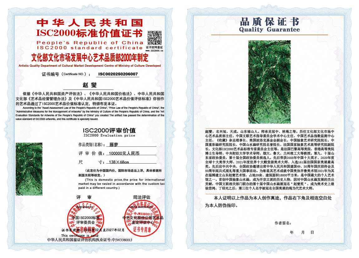 赵燮007《藤萝》