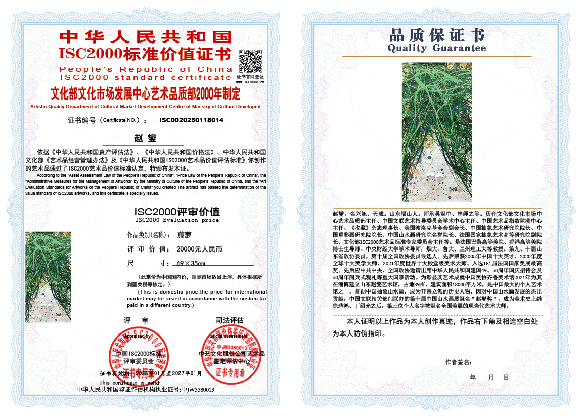 赵燮014《藤萝》