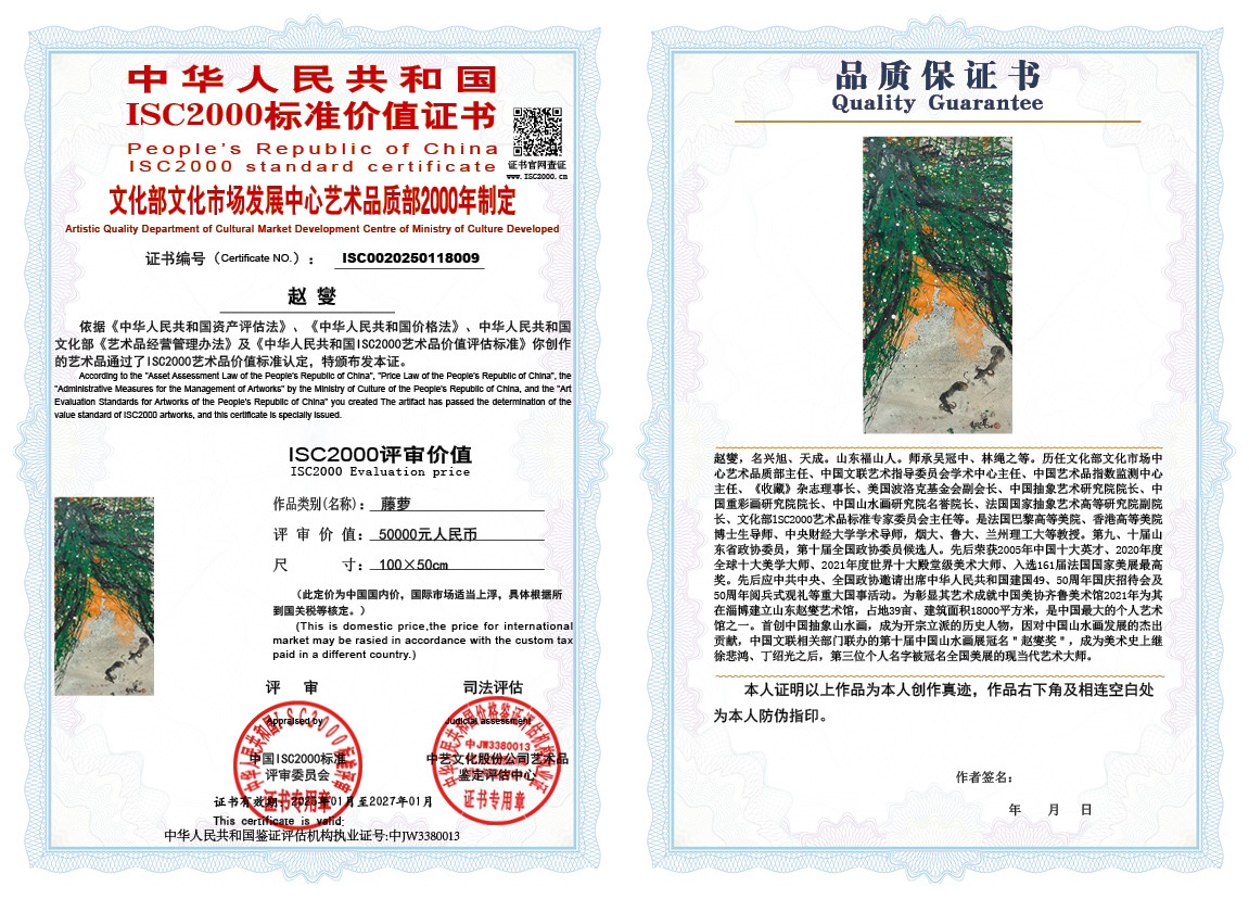 赵燮009《藤萝》