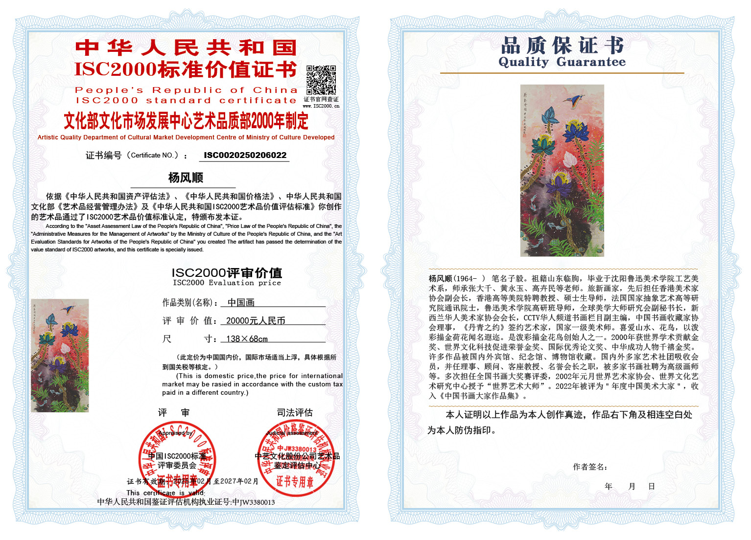 杨风顺022《中国画》