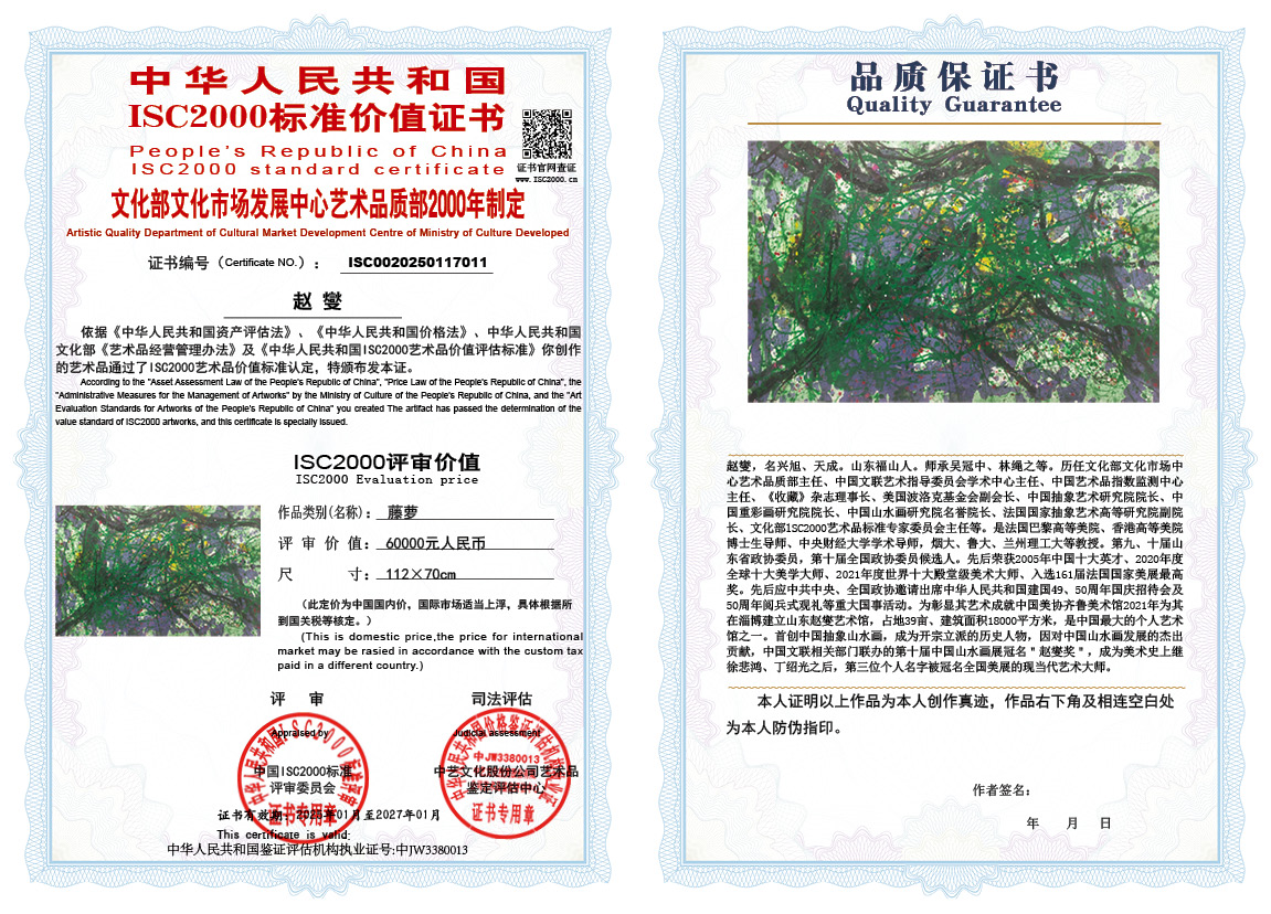 赵燮011《藤萝》