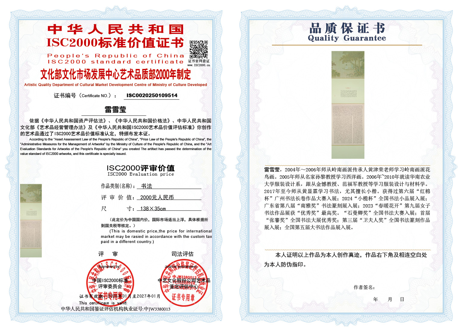 雷雪莹003《书法》