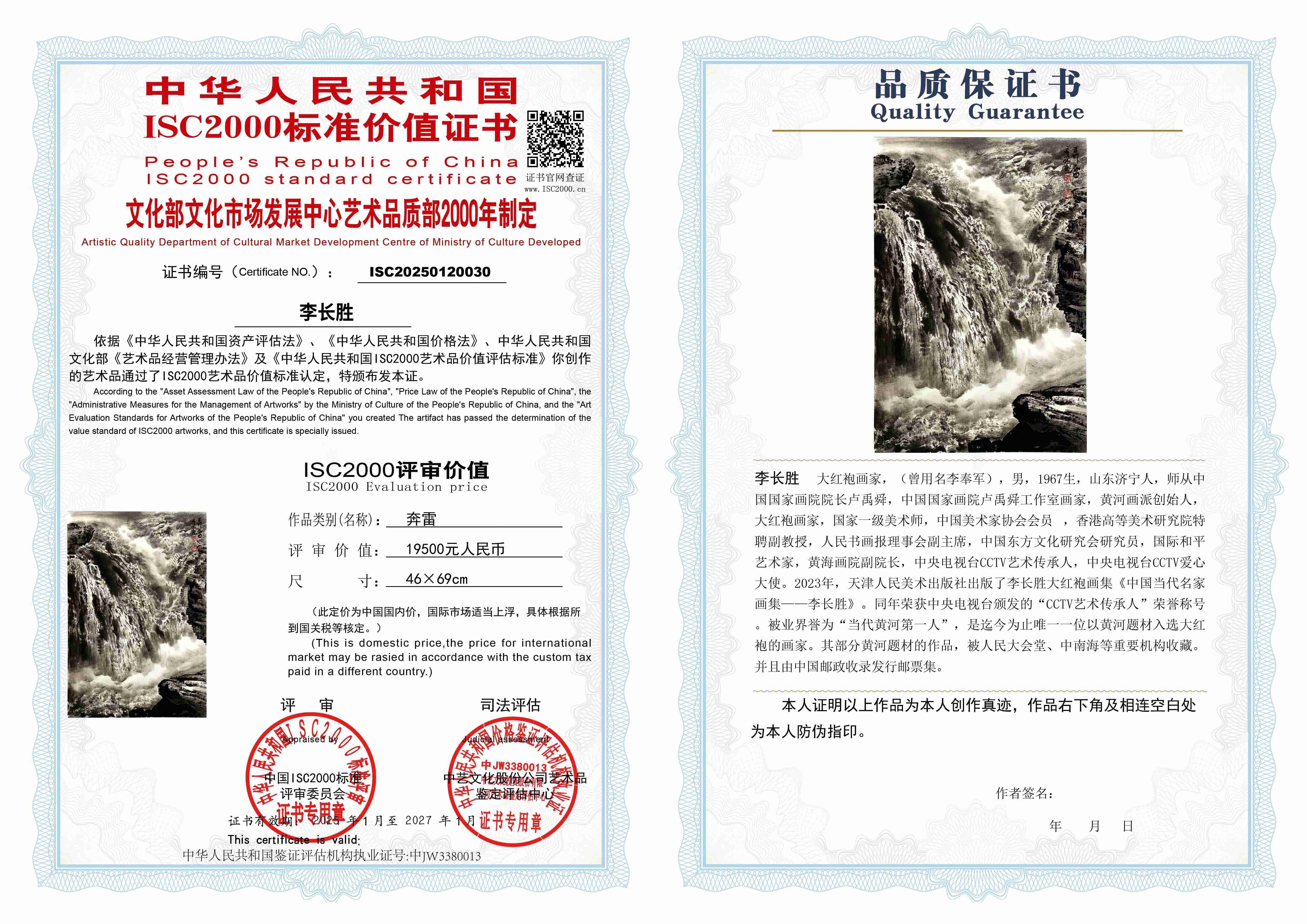 李长胜《奔雷》