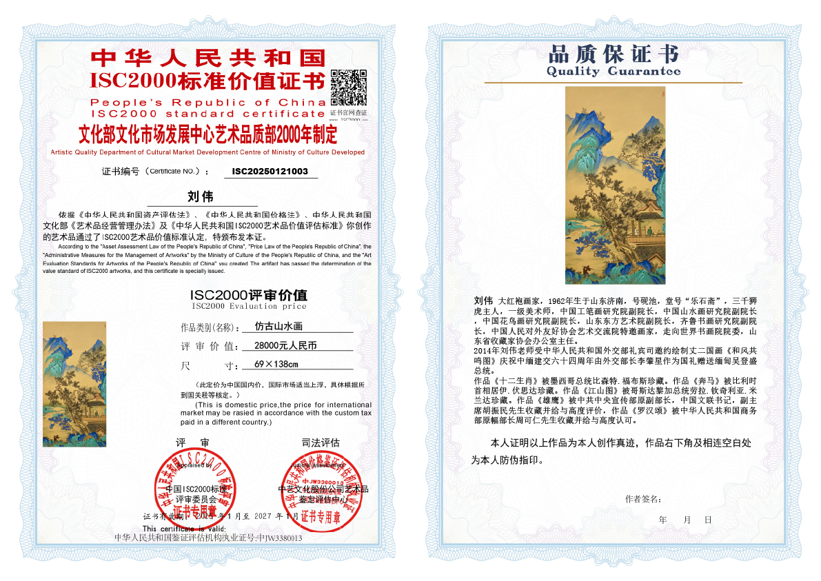 刘伟《仿古山水画》