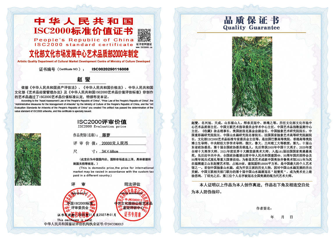 赵燮008《藤萝》