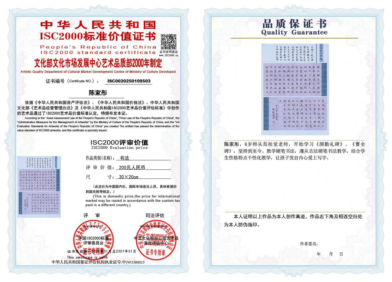 陈家彤002《书法》