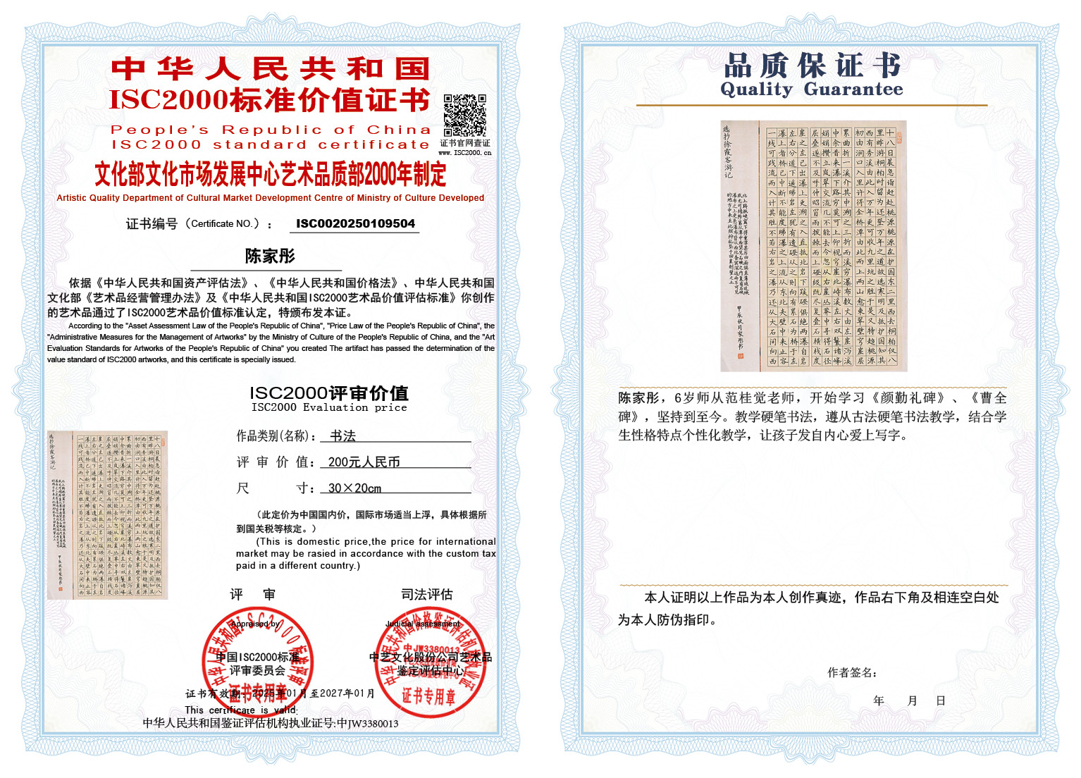 陈家彤003《书法》