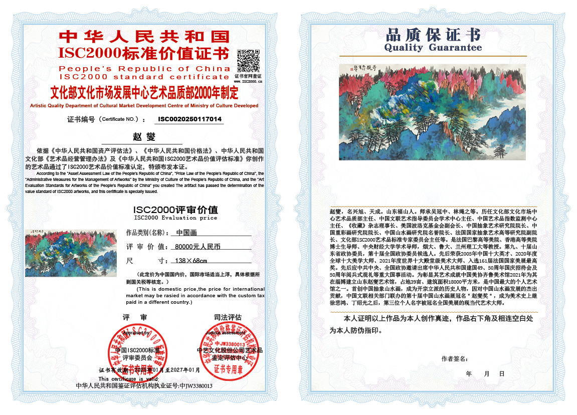 赵燮014《中国画》