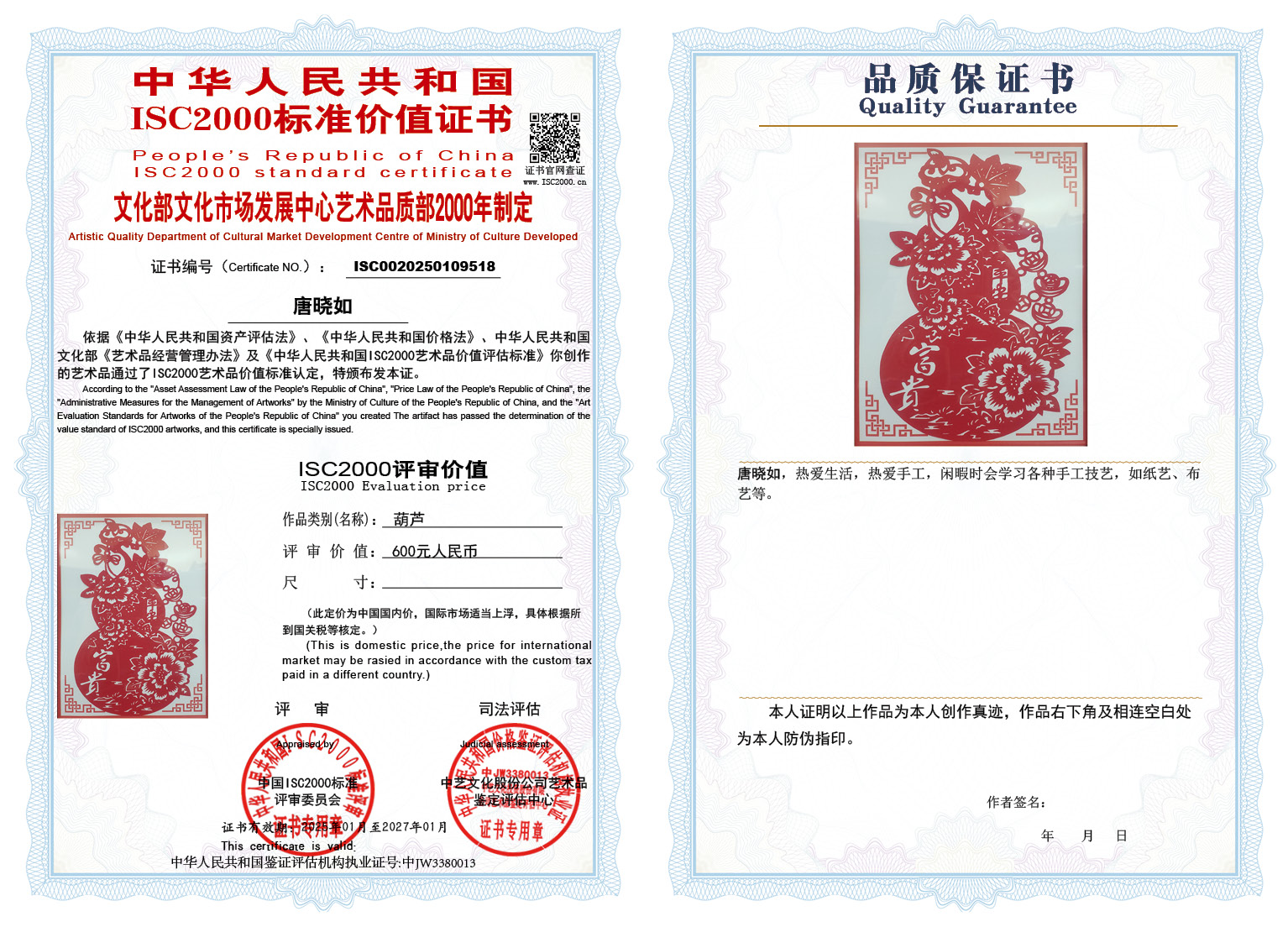 唐晓如《剪纸》